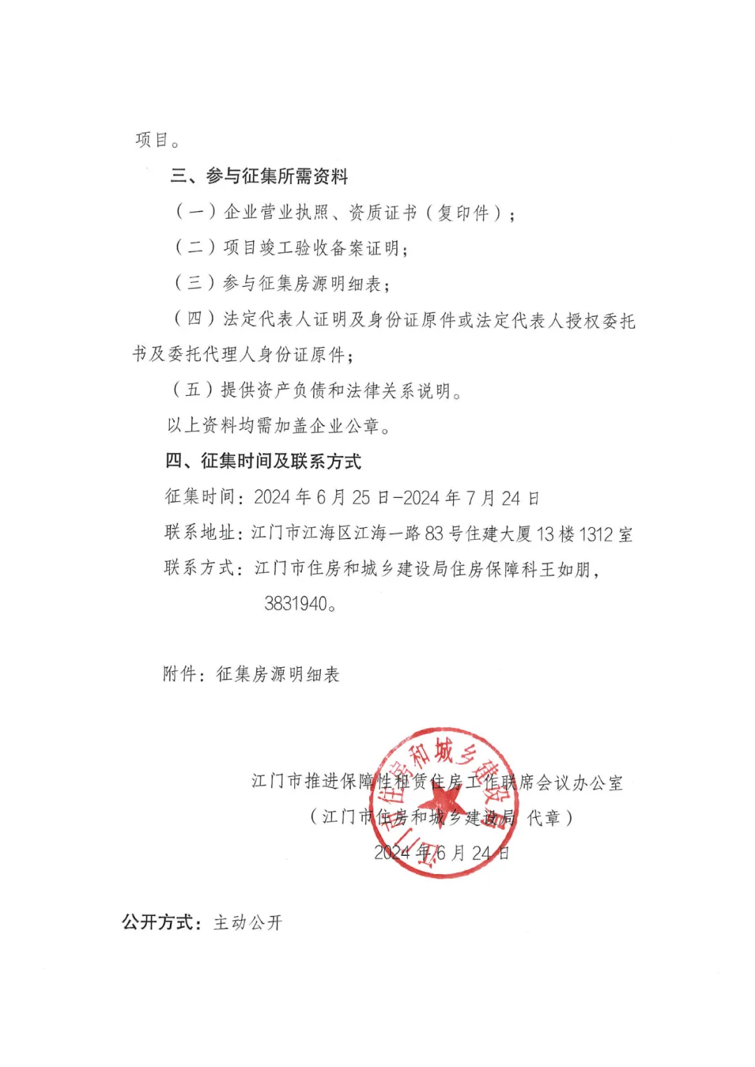 存量商品房变身保障房 广东楼市新生态的破局与反思