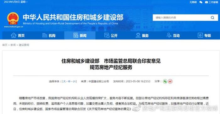 规范市场秩序 两部委发文强化房产经纪与商品房代理管理