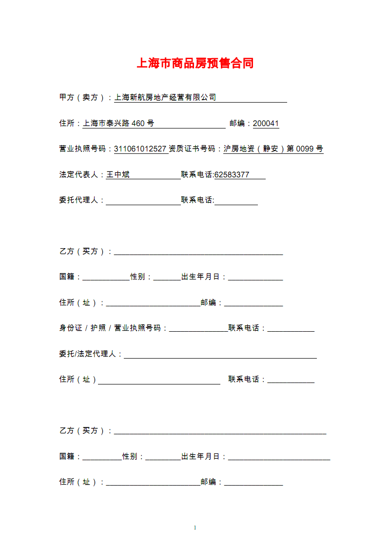 上海商品房代理合同法律实务解析