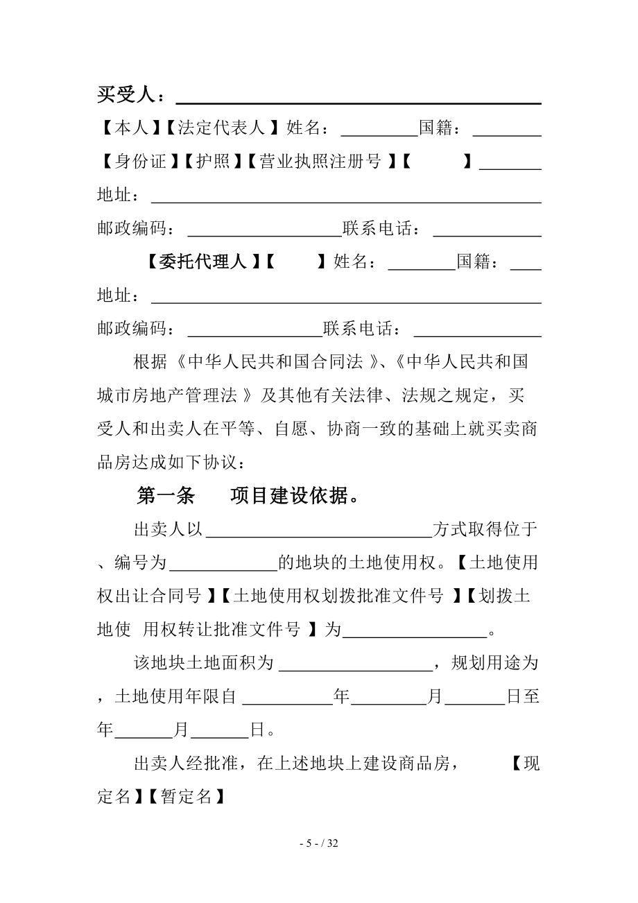 哈尔滨商品房买卖合同书（代理销售版）